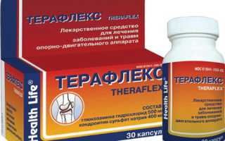 Терафлекс