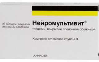 Нейромультивит