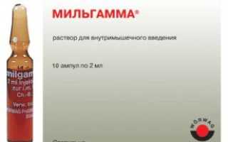 Мильгамма