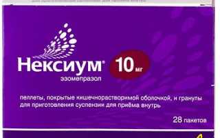 Нексиум