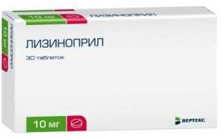 Лизиноприл