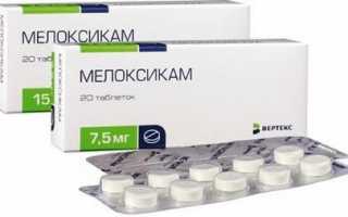 Мелоксикам