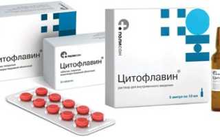 Цитофлавин