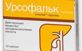 Урсофальк