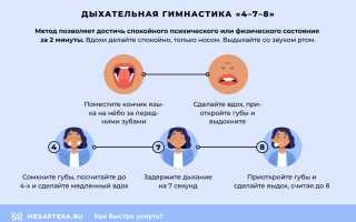 Как быстро заснуть