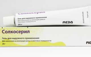 Применение мази Солкосерил для кожи лица