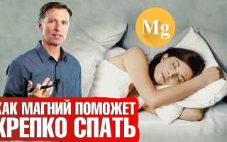 Как магний может помочь вам заснуть