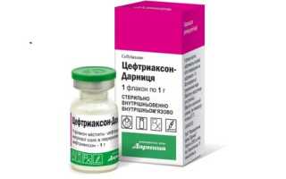 Цефтриаксон