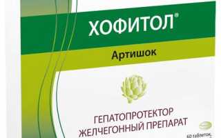 Хофитол