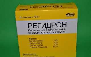 Регидрон — полная инструкция по применению