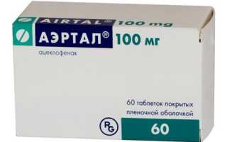 Аэртал