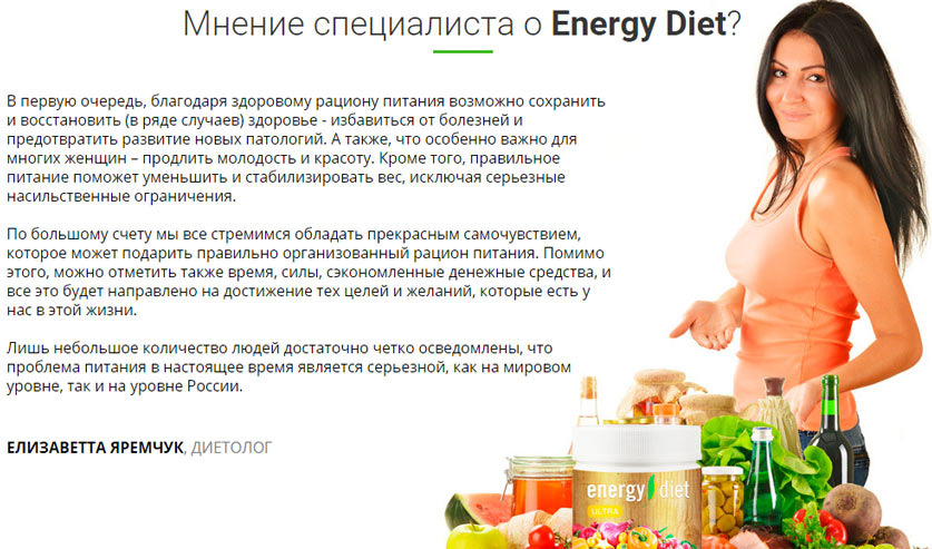 Мнение специалиста о продукции энерджи диет