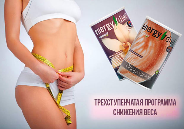 Трехступенчатая программа похудения