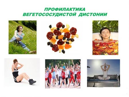 Профилактика ВСД