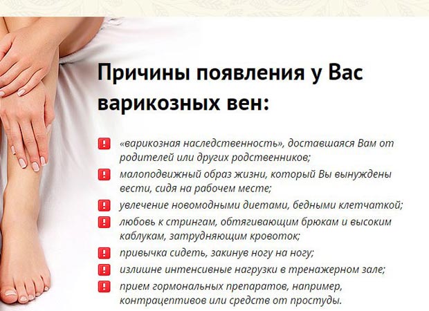 Причины варикоза