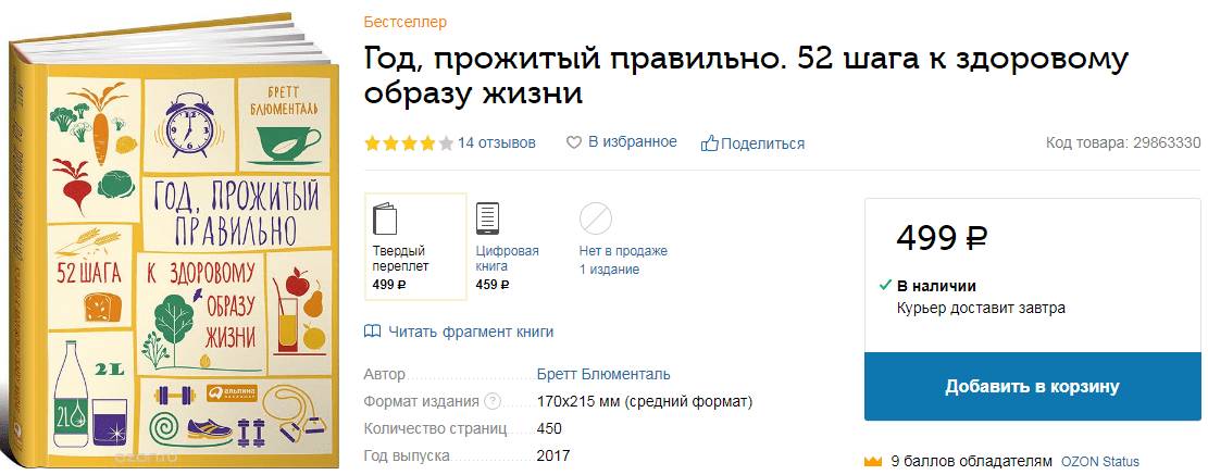 52 шага к здоровому образу жизни