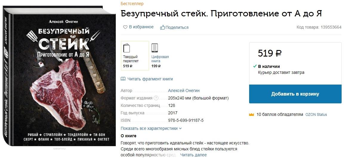 Безупречный стейк. Приготовление от А до Я