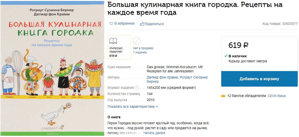 Большая кулинарная книга городка