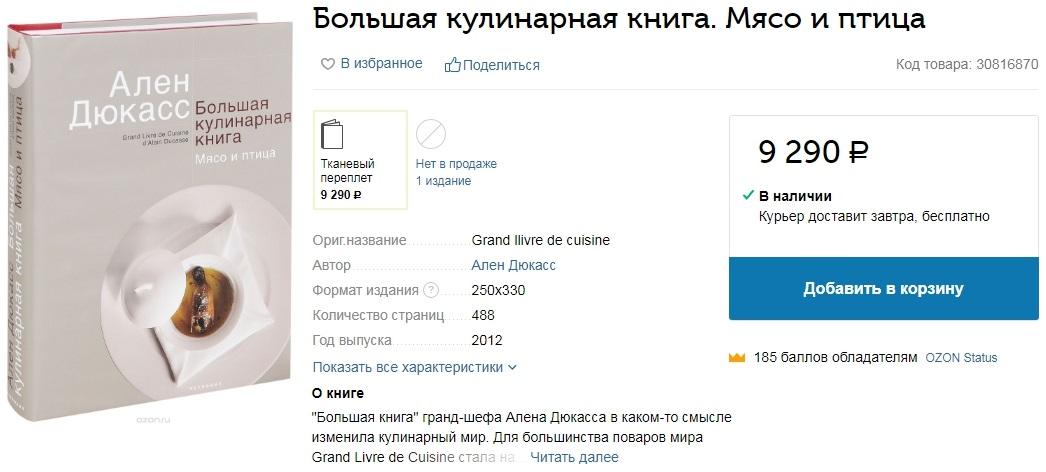 Большая кулинарная книга. Мясо и птица