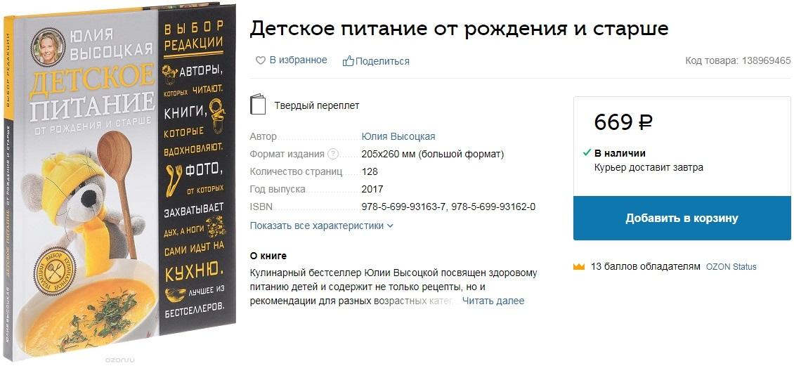 Детское питание от рождения и старше