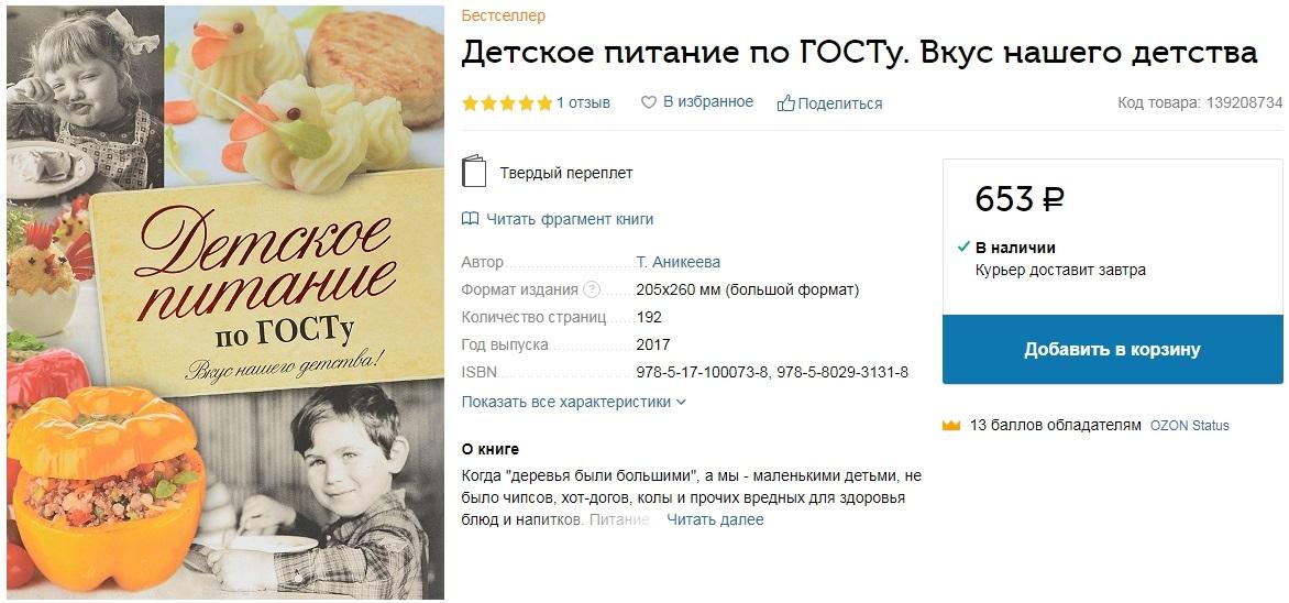 Детское питание по ГОСТу