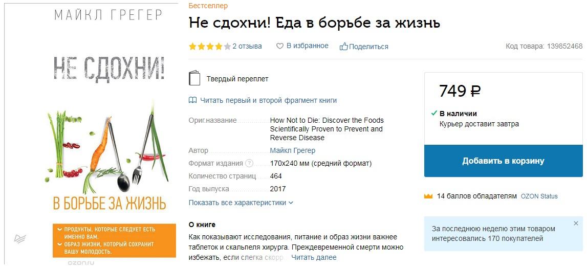 Еда в борьбе за жизнь