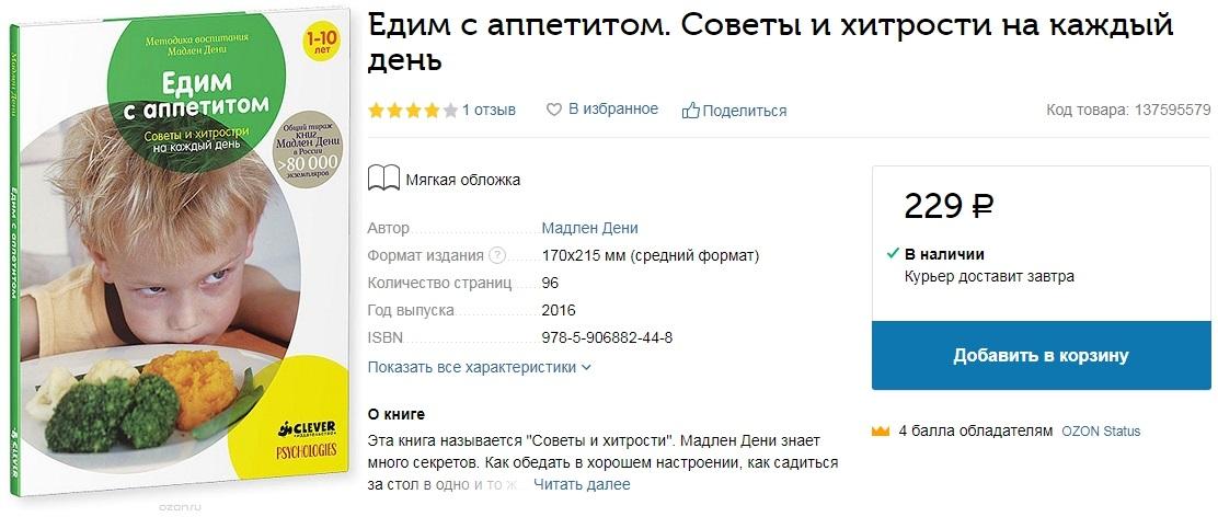 Едим с аппетитом