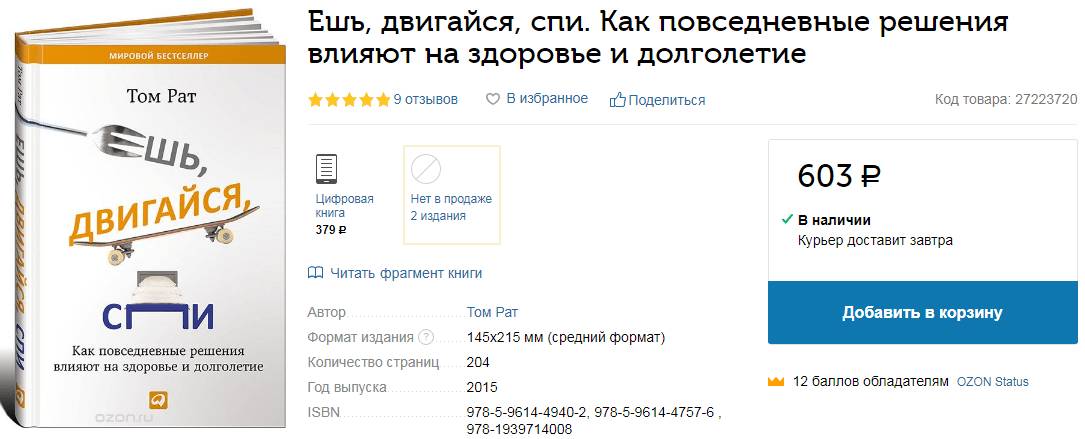 Ешь двигайся спи