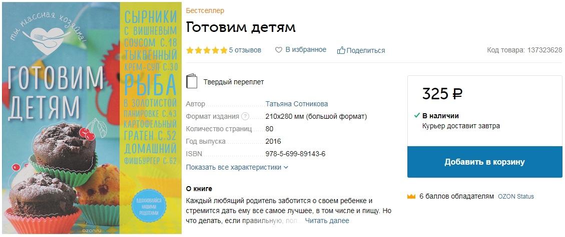 Готовим детям