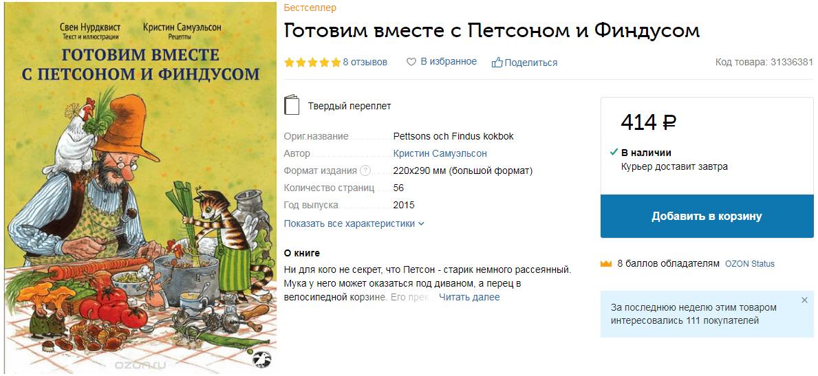 Готовим вместе с Петсоном и Финдусом