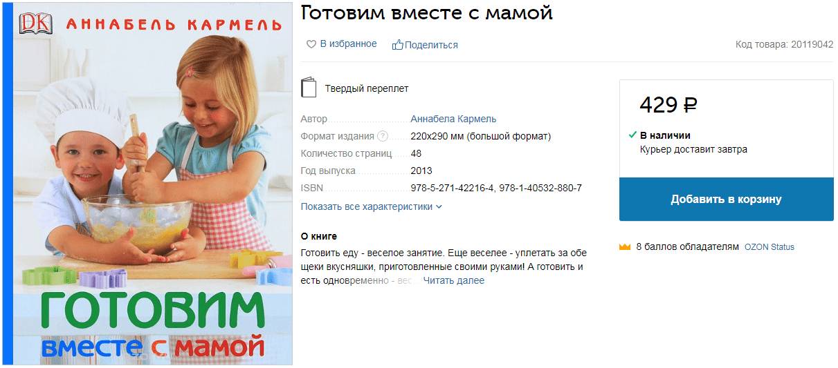 Готовим вместе с мамой