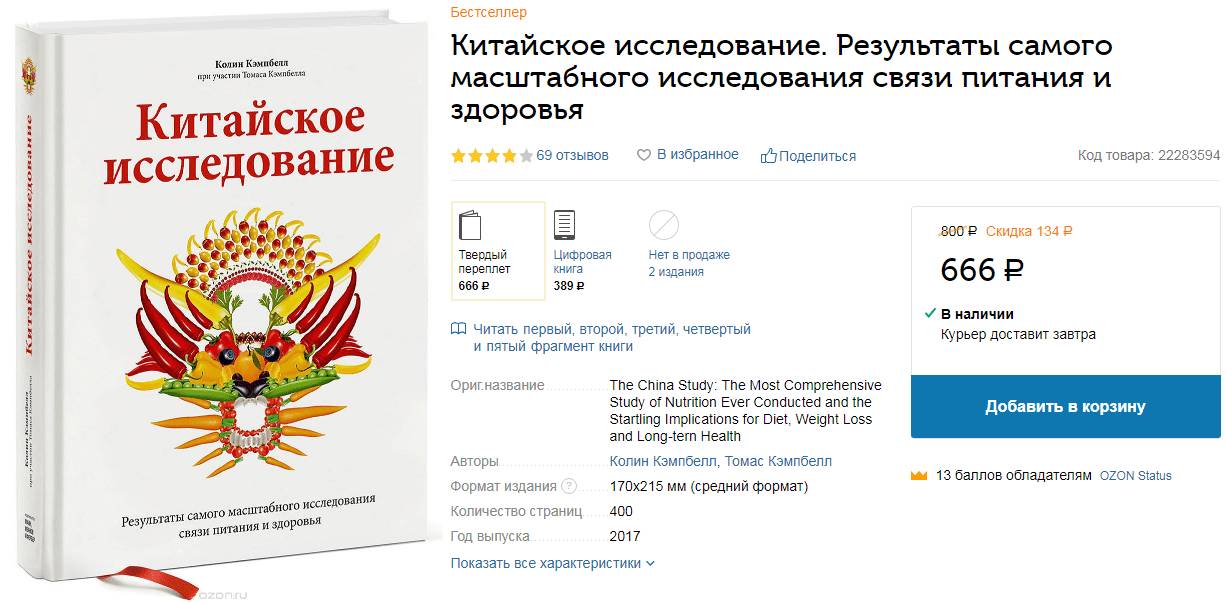 Китайское исследование питания
