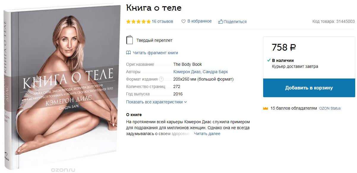 Книга о теле