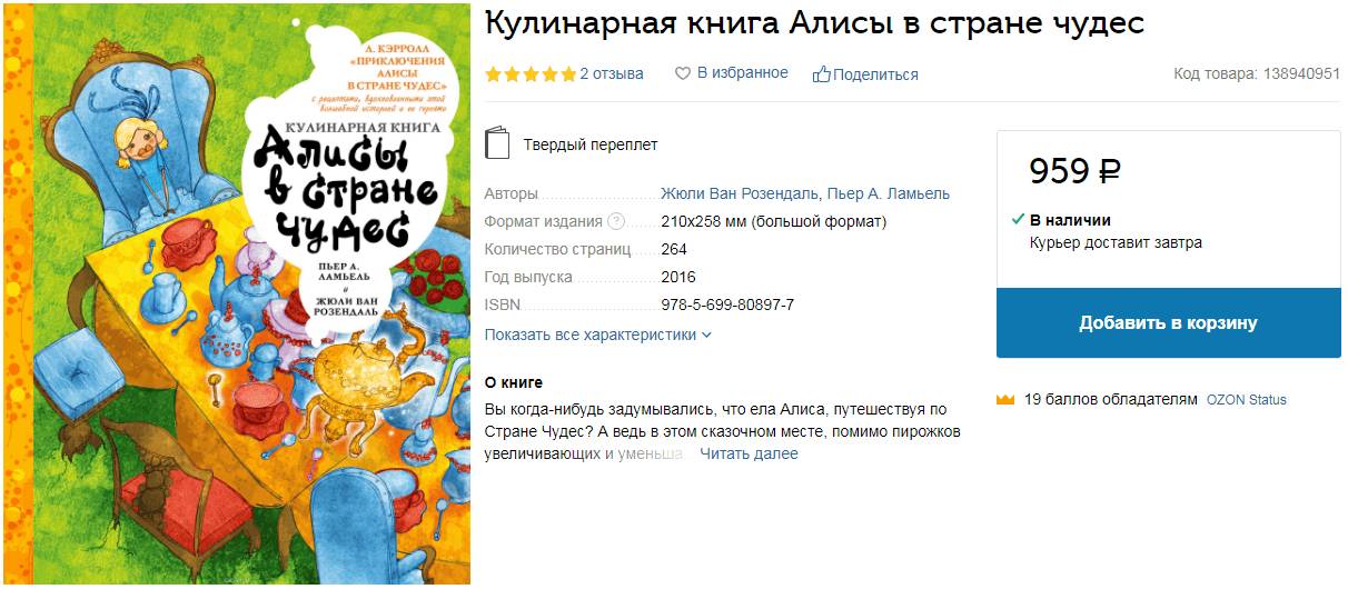 Кулинарная книга Алисы в стране чудес