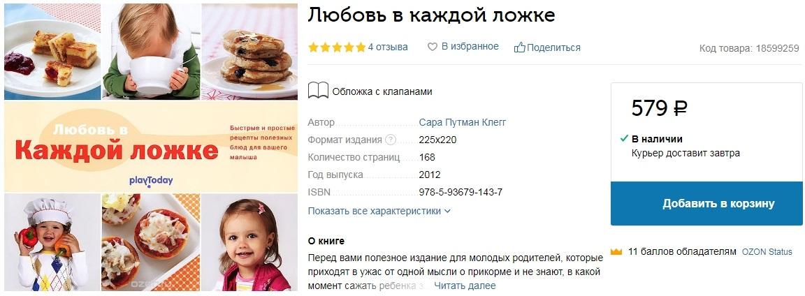 Любовь в каждой ложке