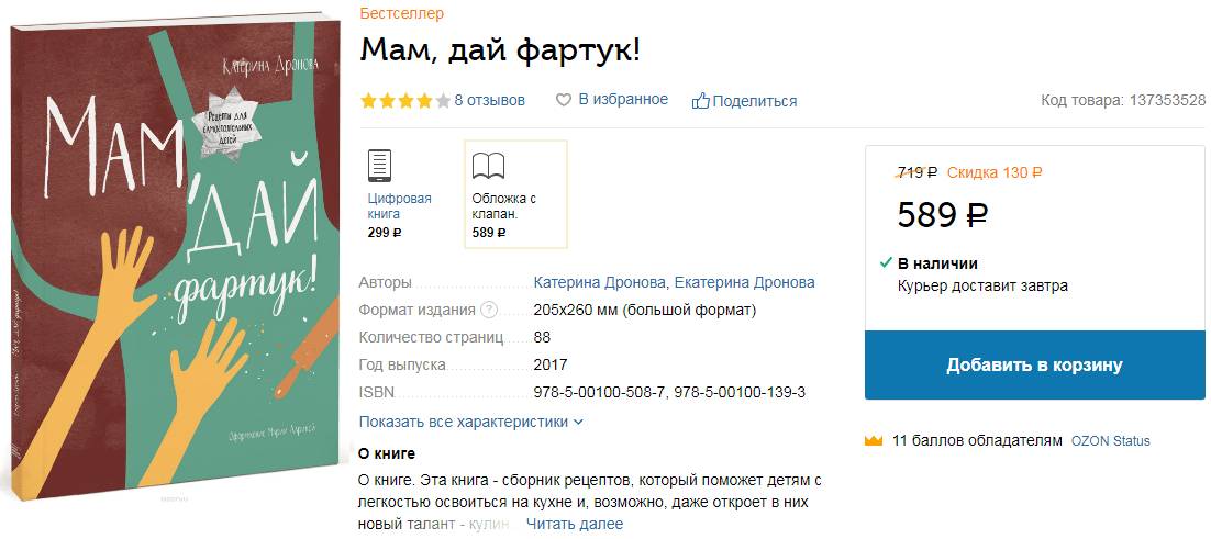 Мам, дай фартук