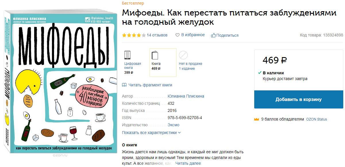Мифоеды. Как перестать питаться заблуждениями