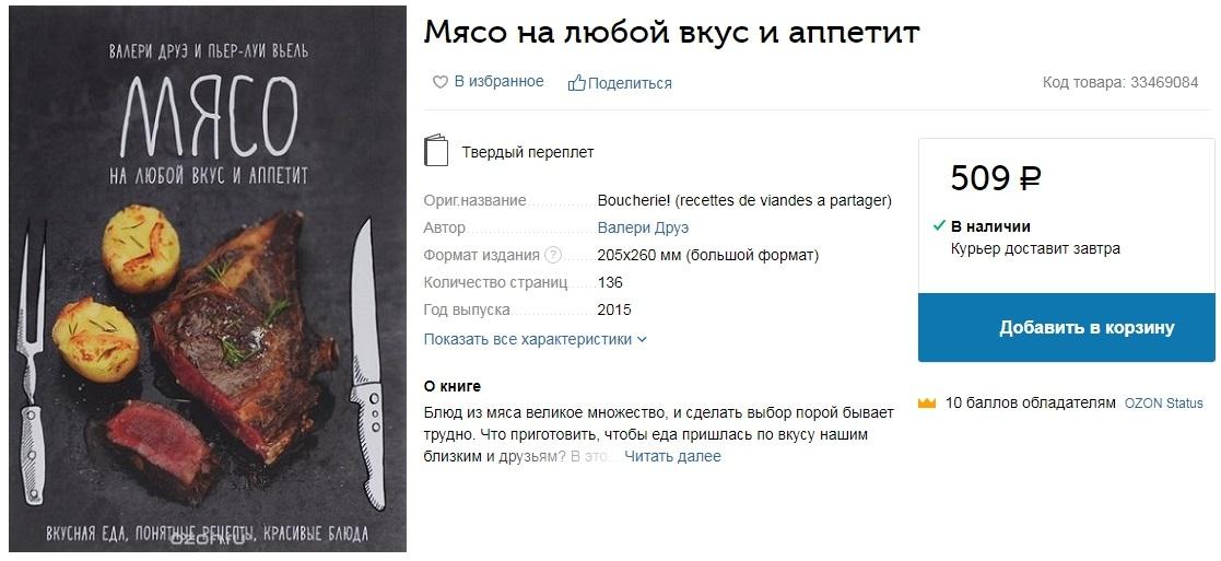 Мясо, на любой вкус и аппетит. Вкусно. Понятно. Красиво