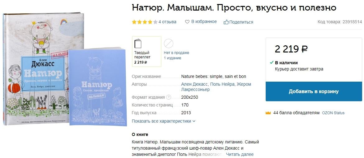 Натюр. Малышам