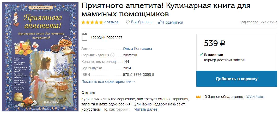 Приятного аппетита