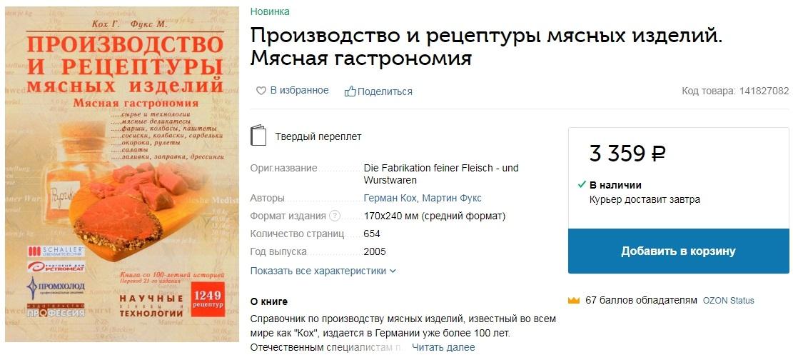 Производство и рецептуры мясных изделий. Мясная гастрономия