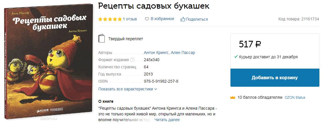 Рецепты садовых букашек