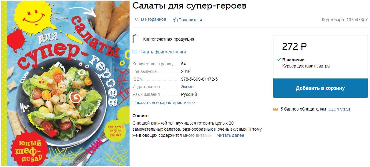 Салаты для супер-героев