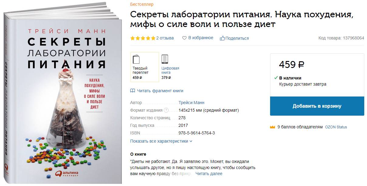 Секреты лаборатории питания