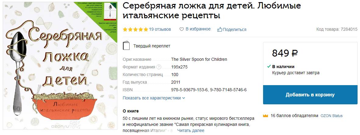 Серебряная ложка для детей