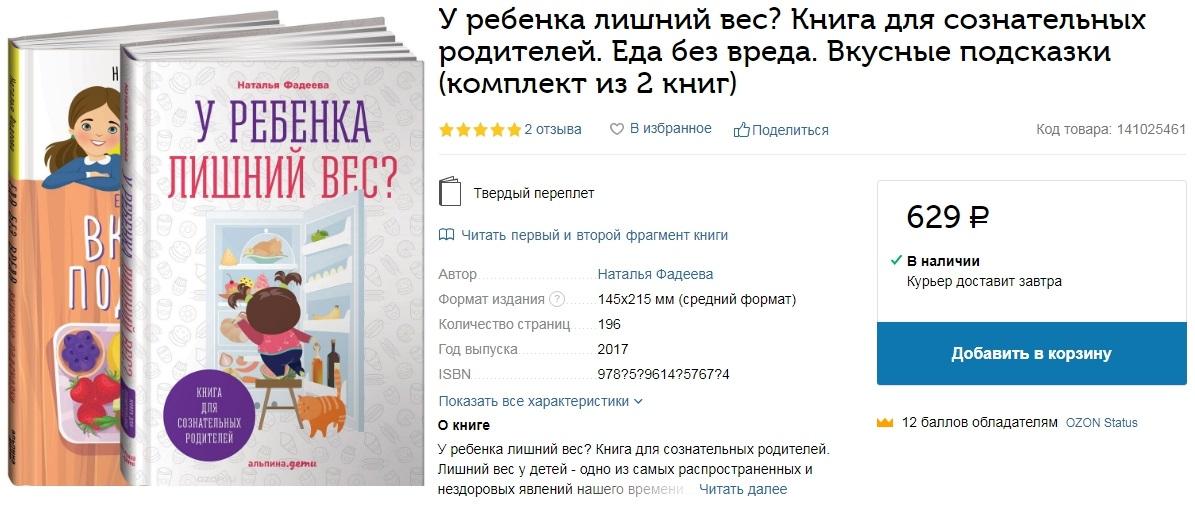 Еда без вреда