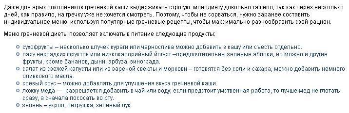 Быстрая гречневая диета