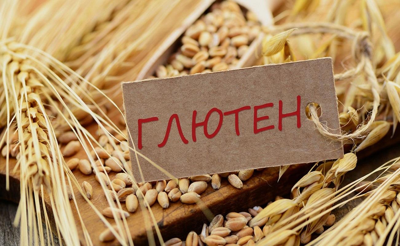Глютен