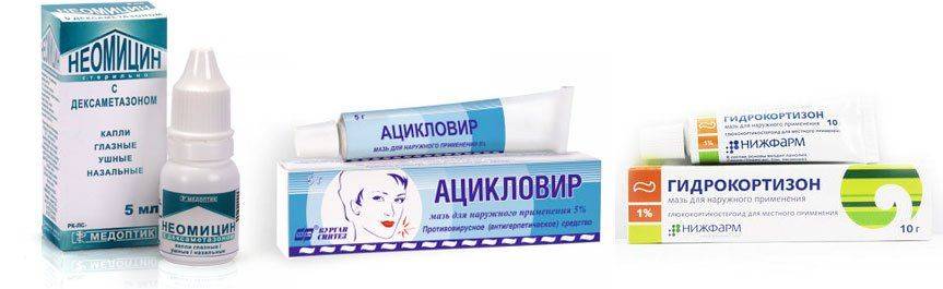 Лекарства при инфекции Неомицин, Ацикловир и Гидрокортизон